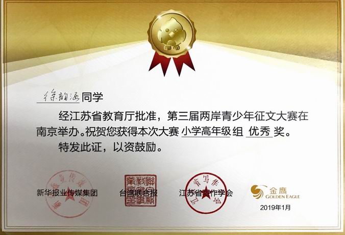 调整大小 徐韵涵高年级优秀奖.png