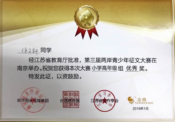 调整大小 徐子轩高年级优秀奖.png