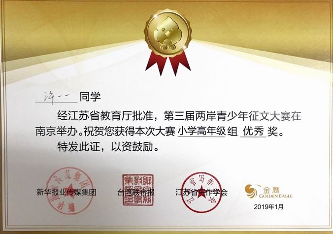 调整大小 许一一高年级优秀奖.png