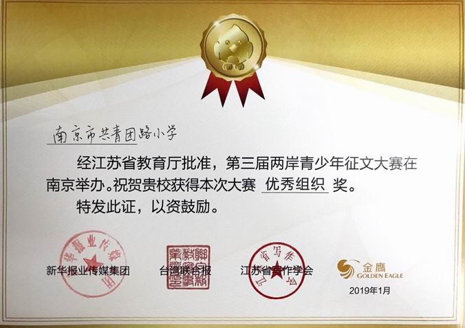 调整大小 学校青少年征文大赛优秀组织奖.png