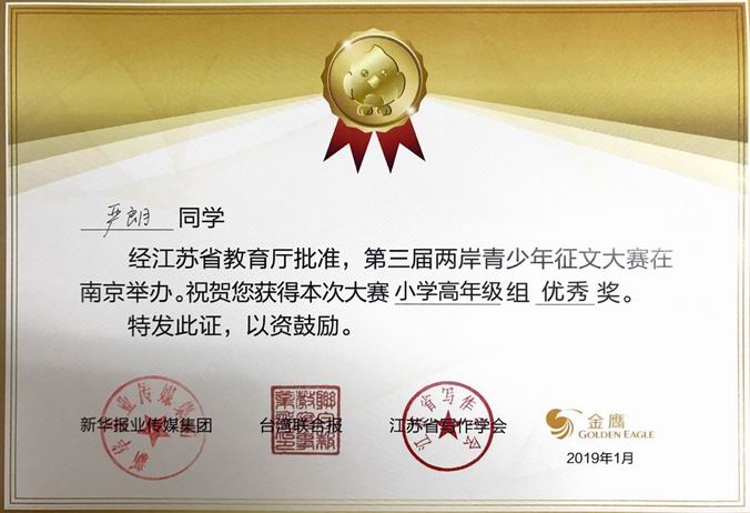 调整大小 严朗高年级优秀奖.png