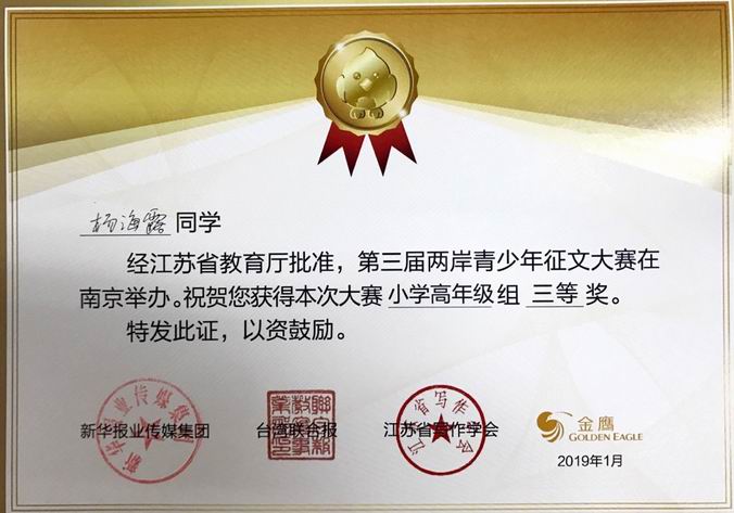 调整大小 杨海露高年级三等奖.png