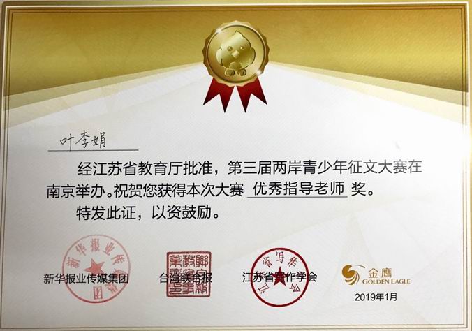 调整大小 叶李娟优秀指导老师.png