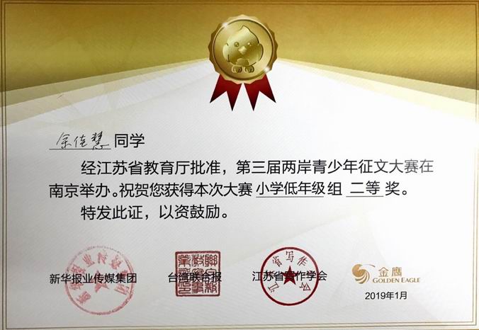 调整大小 余佳慧低年级组二等奖.png