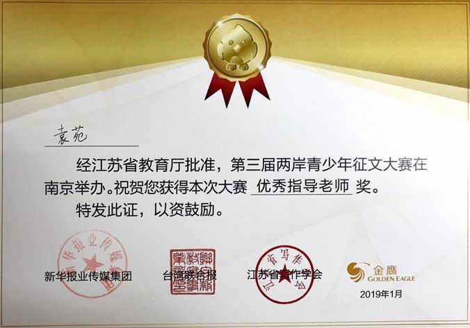 调整大小 袁苑优秀指导老师.png