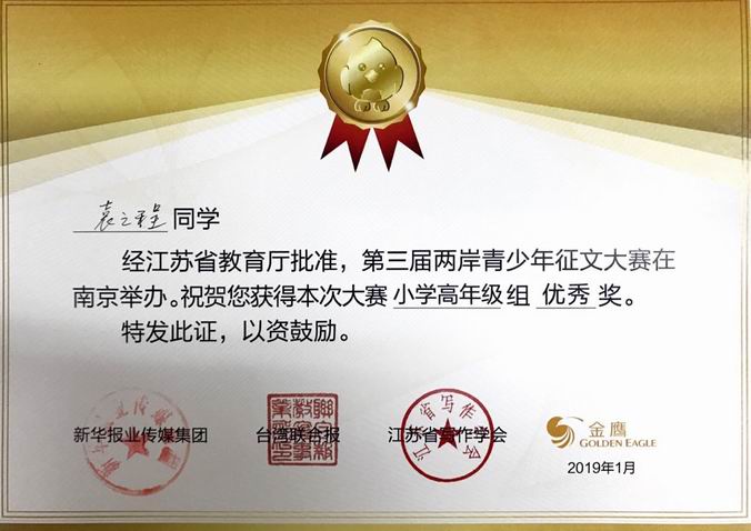 调整大小 袁之程高年级优秀奖.png