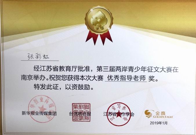 调整大小 张彩虹优秀指导老师.png