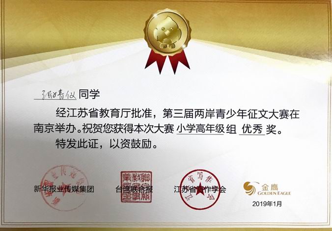 调整大小 张婧仪高年级优秀奖.png