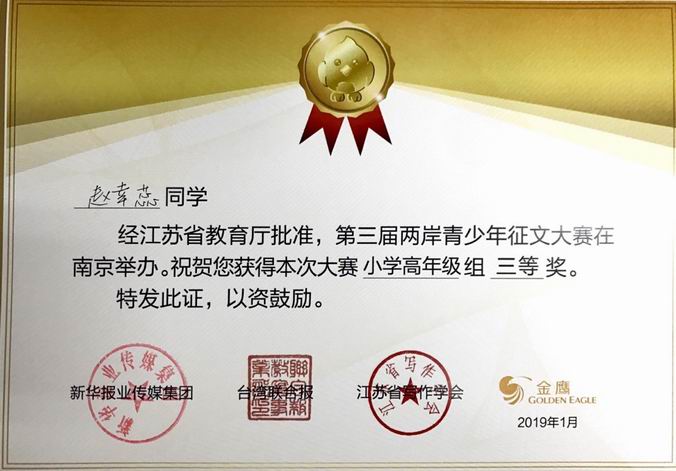 调整大小 赵幸蕊高年级组三等奖.png