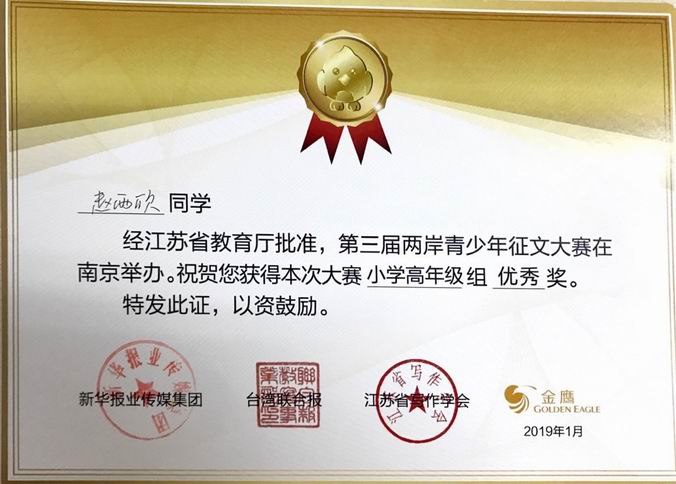 调整大小 赵雨欣高年级优秀奖.png