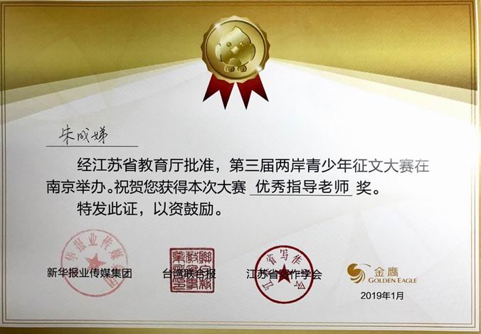 调整大小 朱成娣优秀指导老师.png