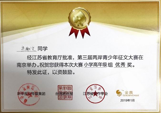 调整大小 朱献文高年级优秀奖.png