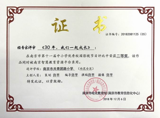 调整大小 许平-《30年，我们一起成长》2018.12.6.png