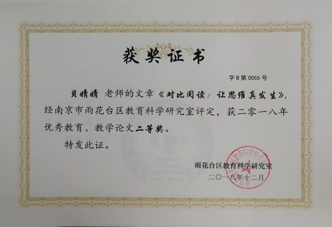 调整大小 贝婧婧二等奖.jpg