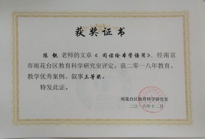 调整大小 陈靓三等奖.jpg