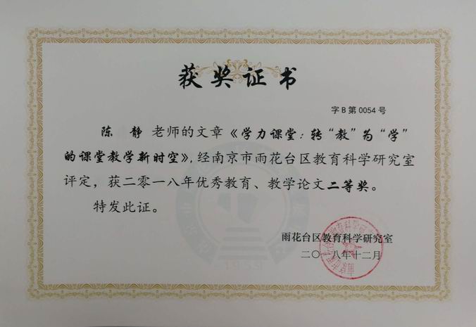 调整大小 陈静二等奖.jpg