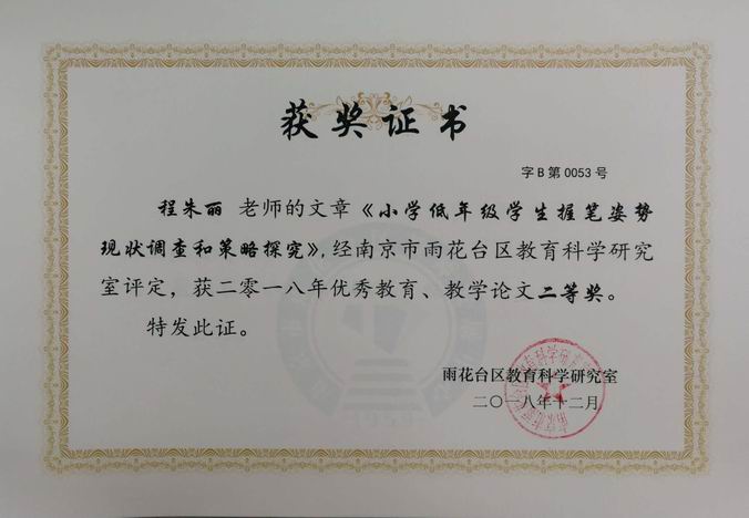 调整大小 程朱丽二等奖.jpg