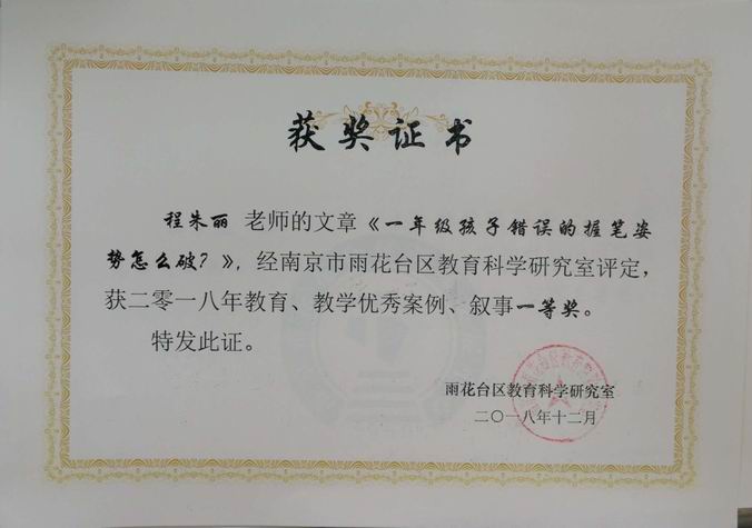 调整大小 程朱丽一等奖.jpg