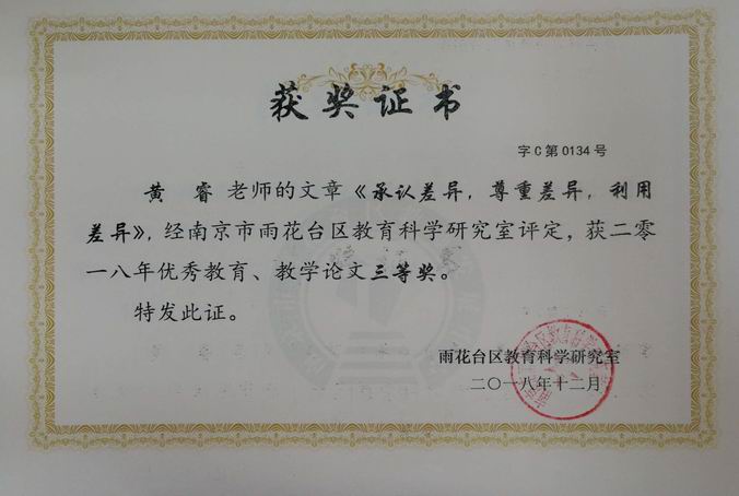 调整大小 黄睿三等奖.jpg