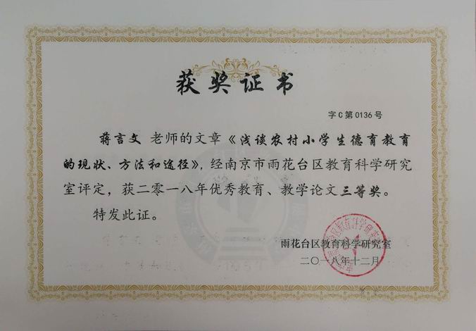 调整大小 蒋言文三等奖.jpg