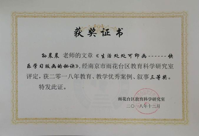 调整大小 孙晨晨三等奖.jpg