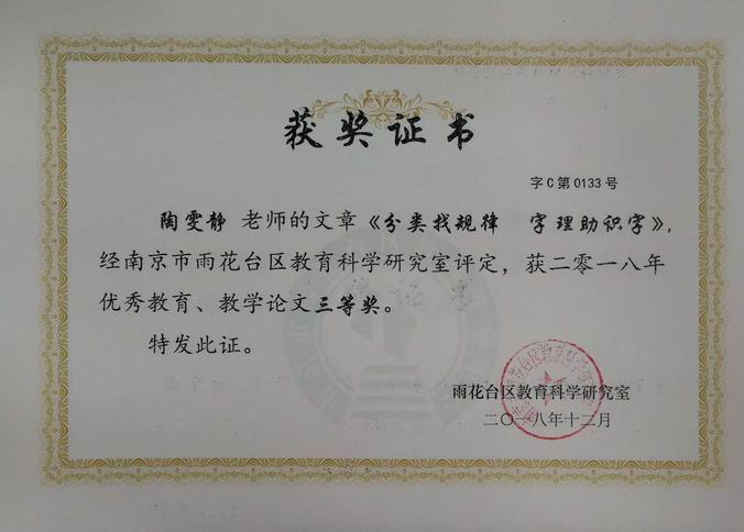 调整大小 陶雯静三等奖.jpg