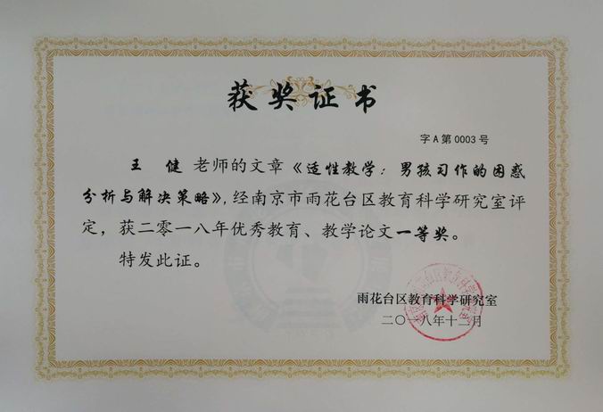 调整大小 王健一等奖.jpg