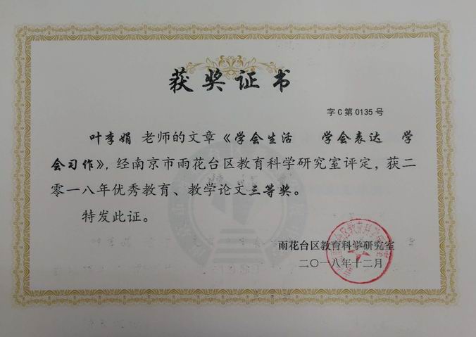 调整大小 叶李娟三等奖.jpg