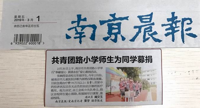 调整大小 南京晨报-募捐2.png