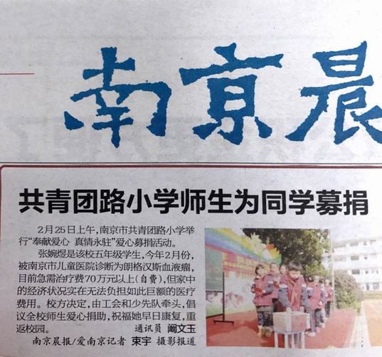 调整大小 南京晨报-募捐1.png