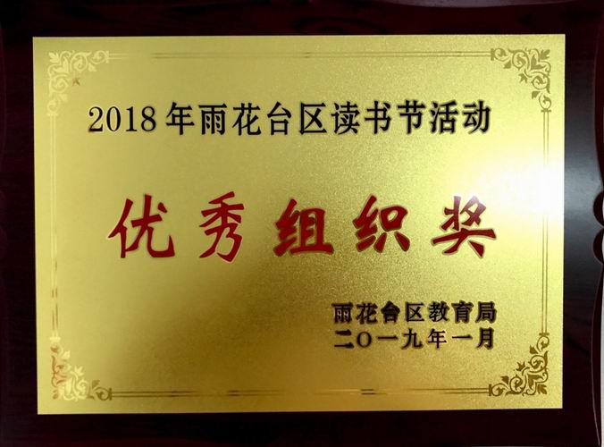 优秀组织奖.png