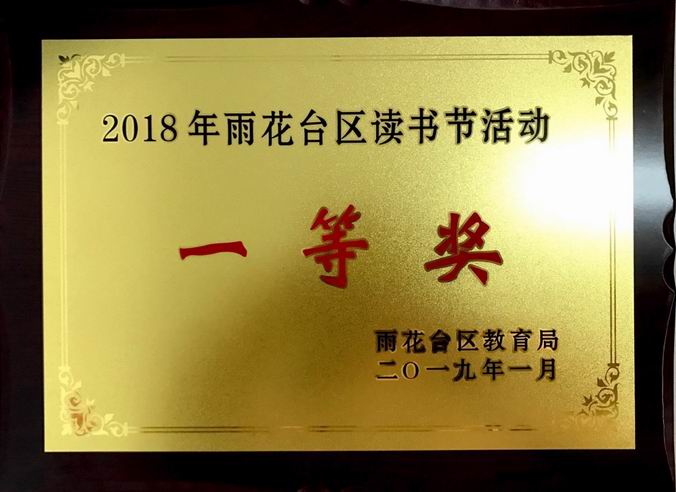 读书节活动一等奖.png
