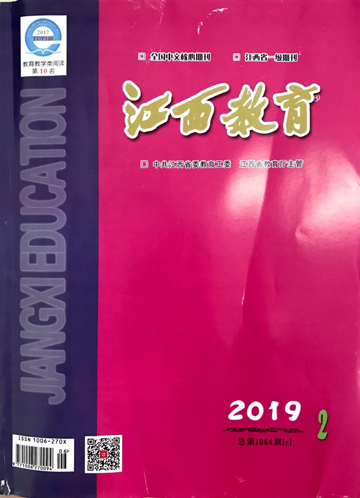 程朱丽《关于潜力生管理方法的思考》发表在江西教育2.png