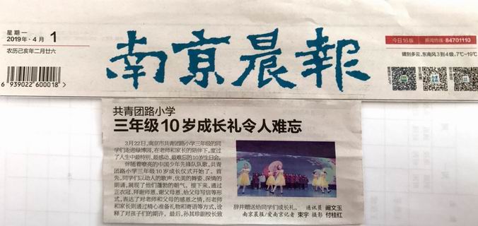 调整大小 2019.4.1南京晨报《三年及成长礼》2.png