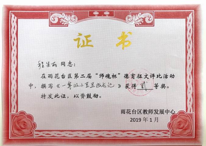 调整大小 程朱丽“师魂杯”《一年级小豆豆成长记》二等奖.png