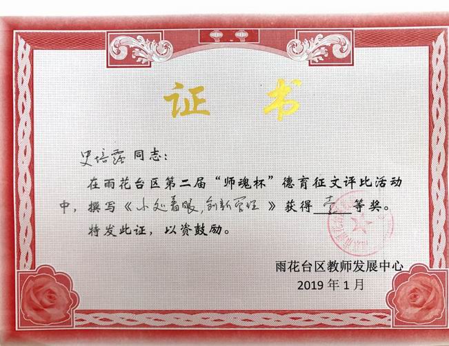 调整大小 史培露“师魂杯”《小处着眼，创新管理》一等奖.png