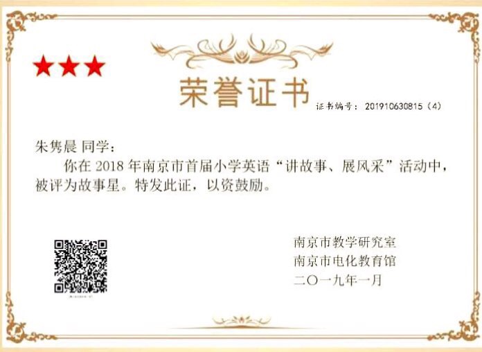 朱隽晨英语“讲故事 展风采”活动评为故事星.png