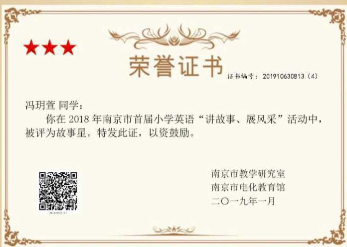 冯玥萱英语“讲故事 展风采”活动评为故事星.png
