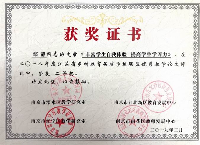 调整大小 邹静《经历学习过程 加强感知体验 发展空间观念》论文二等奖.png