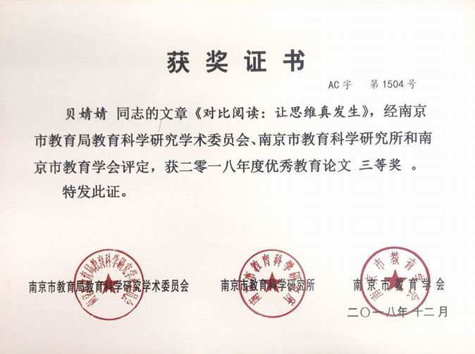 调整大小 贝婧婧《对比阅读：让思维真发生》三等奖.png