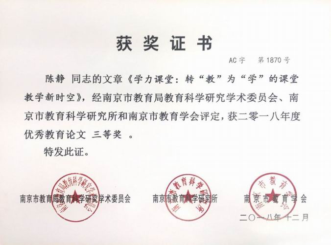 调整大小 陈静《学力课堂：转“教”为“学”的课堂教学新时空》三等奖.png