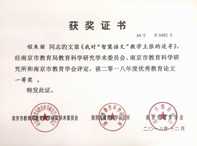 调整大小 程朱丽《我对“智慧语文教学主张的追寻》一等奖.png
