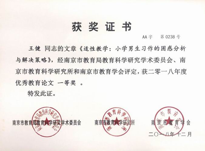 调整大小 王健《适性教学：小学男生习作的困惑分析与解决策略》一等奖.png