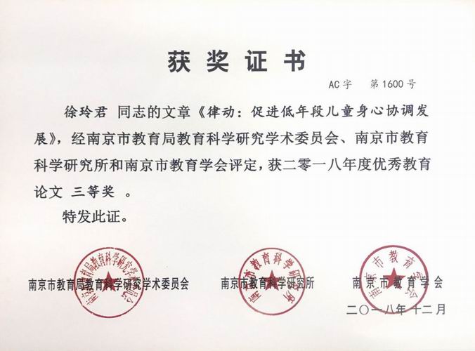 调整大小 徐玲君《律动：促进低年级儿童身心协调发展》三等奖.png