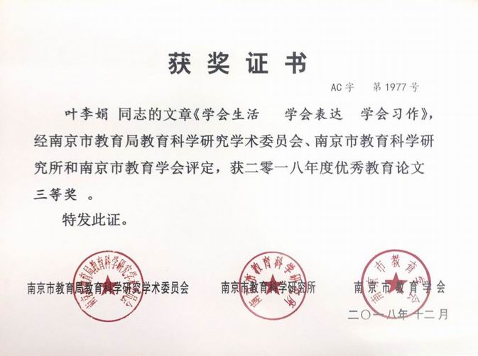 调整大小 叶李娟《学会生活 学会表达 学会习作》三等奖.png