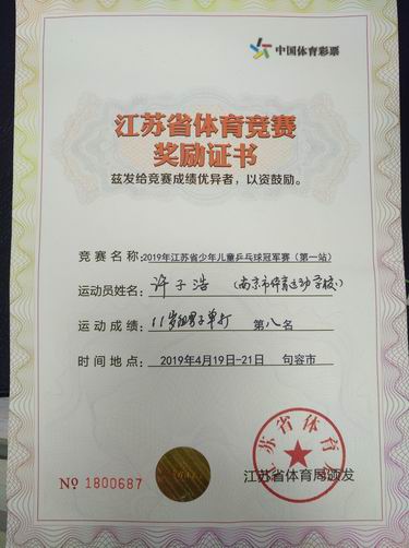 调整大小 2019.4许子浩11岁组男子单打第8名.jpg