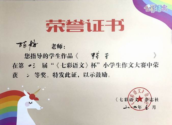 调整大小 陈静指导的《粽子》二等奖.png