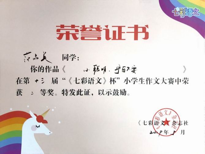 调整大小 范品美《小聪明.宁可不要》二等奖.png