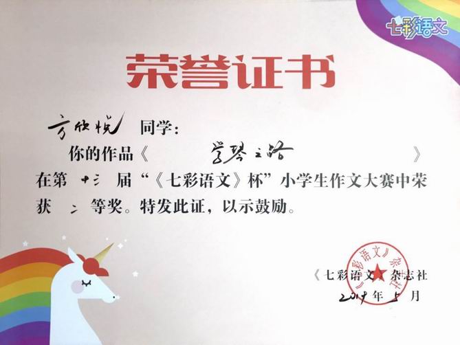 调整大小 方欣悦《学琴之路》二等奖.png