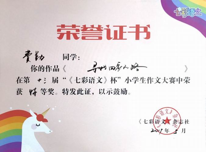 调整大小 费勤《寻找回家的路》特等奖.png